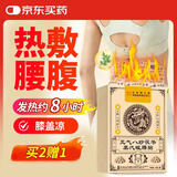 同仁堂北京同仁堂八珍茯苓蒸汽暖腰贴艾草贴腰部肩颈艾灸贴膝盖关节3贴
