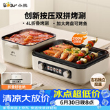 小熊（Bear）烤涮一体两用锅 电烤炉家用电烧烤炉 香香锅折叠多功能锅料理火锅烧烤烤肉锅电烤盘Z22K6