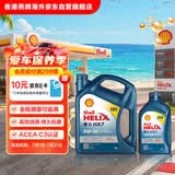 壳牌（Shell）蓝喜力合成技术机油HX7 5W-30 C3 4L+1L香港进口