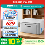 联想（Lenovo）至像LJ2206W 黑白激光无线打印机家用办公  手机无线 学生作业打印机