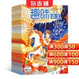 趣味漫画语文杂志  2026年9月起订阅 1年共12期 小学语文学习辅导期刊课外读物  提高作文阅读水平作文阅读  趣味语文读物 提高作文水平 激发阅读兴趣成语典故文言启蒙杂志铺原趣味语文杂志