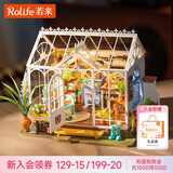 若来（Rolife）diy小屋梦屿花房成人积木玩具拼装模型儿童女孩生日礼物女生