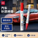 得力（deli）【开学必备】2.0mm防水轮胎修补油漆笔记号笔马克笔高光笔签字签到手绘涂鸦 12支 S558 红色