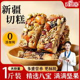 麦酥园新疆风味八宝手工切糕500g正宗坚果小吃休闲零食糕点点心1斤装