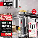 德玛仕（DEMASHI）【99%好评率】豆浆机商用磨浆机浆渣分离 加厚防水大容量电石磨全自动豆腐脑豆花机 【自加水套装】每小时100斤湿豆丨MJ-105A