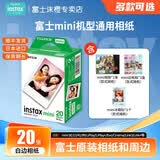 富士（FUJIFILM）拍立得相机相纸3寸迷你胶片mini SE/13/12/41/99/liplay+/evo/cinema/link 3/7+/7s/7c/90相片纸 白边(20张)+相册*2本+