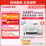 佳能（Canon）G4891大容量可加墨彩色多功能无线传真机（打/复/扫 自动双面/输稿器/微信远程/双频WiFi/家用）