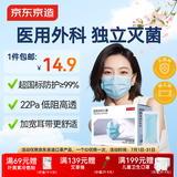 京东京造医用外科口罩一次性独立包装灭菌级50片防尘口罩防晒口罩医用口罩