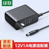 绿联 12V1A电源适配器 12V2A/3A/5V1A电源适配器通用路由器机光猫顶盒监控摄像头台灯DC圆孔电源充电线 电源适配器12V1A【DC5.5*2.5mm】
