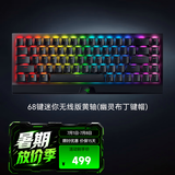 雷蛇（Razer） 黑寡妇蜘蛛V3 机械键盘有线键盘游戏键盘 RGB电竞少女馆 68键迷你无线版黄轴（幽灵布丁键帽）