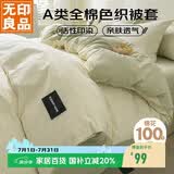 无印良品A类全棉色织被套 100%纯棉双人学生宿舍被罩单件 180*220cm