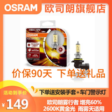 欧司朗雾行者h7黄光H4汽车灯泡大灯灯泡H8卤素灯H11雾灯增亮60% 雾行者 HB4 对装