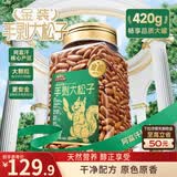三只松鼠手剥松子420g/罐 阿富汗每日坚果炒货干果家庭休闲零食团购送礼