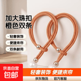 窗帘绑带一对装扣环轻奢纱帘饰带窗帘扣配件绳子装饰扎束带 【加大珠】橙色2条装