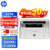 惠普（HP）117w打印机A4黑白激光复印扫描一体机手机无线连接学生试卷作业家庭办公室商用家用 同116w/1136w 117w【无线连接/单面打印】【加店铺会员价更优】