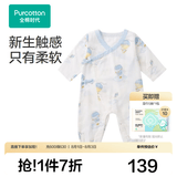 全棉时代纯棉新生婴儿抗菌纱布连体衣服新款防蚊宝宝春夏满月服和袍59码 【四季长袖】寻梦热气球 73cm （6-9个月）