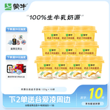 蒙牛（MENGNIU）蒙牛奶皮子低温酸奶原味135g×10杯  源头直发
