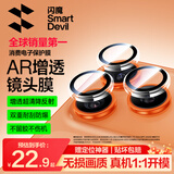 闪魔适用苹果17Pro/17ProMax镜头膜iphone17Pro/17ProMax镜头全包保护防刮膜透明独立镜头不顶壳1套装