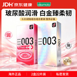 冈本003避孕套安全套 超薄22只白金玻尿酸 成人情趣计生用品 日本进口