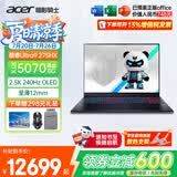 宏碁（acer）宏基掠夺者擎战斧9Neo S暗影骑士擎7/龙7高性能设计5060/5070显卡学生吃鸡游戏本电竞本笔记本电脑 【9NeoS】U9HX/5070/2.5K/240Hz 精英版 16G 5