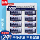 晨光（M&G）(M&G)文具24块净白2B橡皮擦学生考试美术绘图橡皮易擦少屑简约办公中考铅笔用