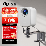 知影投影仪家用云台支架吸顶吊架挂架壁挂置物适配极米坚果vidda当贝小米小明瑞格尔大眼橙先奇联想 
