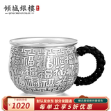 倾城银楼 银茶杯银质杯子999足银水杯食用隔热泡茶杯百福龙凤口杯实用礼品 百福具臻-单个茶杯40克