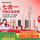 敏煌（MinHuang）【七合一卷发棒】三合一自动40mm卷发棒32大卷蛋卷卷发棒负离子28五合一直发梳