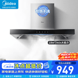 美的（Midea）【智感干洗】家用抽油烟机燃气灶套装19立方大吸力顶吸式欧式烟灶二件套装热水器三件套厨房第1名 【单烟机触控T33A】19m³智能干洗 厨房家电