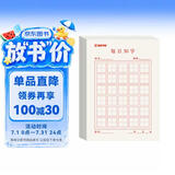 墨点字帖 每日30字练习练字本（5本）每日一练 田字格硬笔书法用纸每日30字作品纸古诗抄写纸儿童小学生训练专用纸