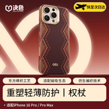 决色【权杖家族】苹果16promax手机壳凯夫拉16pro/Mate70RS/Pro/Pro+/X6/典藏版/X5/XT 螣权杖 苹果16ProMax 螣·权杖