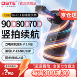 蒂森特（dste）BG-E14 竖拍手柄 电池盒 适用于 佳能 eos 90D 80D 70d 单反相机 双电池供电 双倍续航 BG-E14手柄 官方标配 AA电池仓&数码电池仓