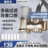 德思克净水器水龙头过滤器家用自来水滤水器直饮前置过滤器厨房卫生间通用除余氯双出水可清洗滤芯 一机2芯【升级阻垢抑菌】