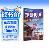 快捷英语时文阅读理解五年级31期【26年最新版】阅读理解完形填空任务型阅读短文填空语法填空