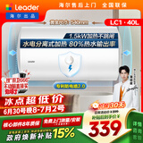 统帅海尔出品 40升电热水器京东自营上门安装以旧换新1500W节能速热家用储水式专利防电墙租房优选LC1