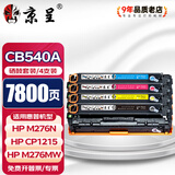 京呈适用惠普CB540a硒鼓HP125a墨盒CP1215碳粉1525墨粉CM1312打印机彩色硒鼓 【7800页】CB540A 四色硒鼓套装