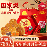 安琪双蛋黄白莲蓉月饼芳华映月红豆沙五仁水果中秋广式月饼送礼盒785g