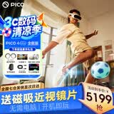PICO 4  Ultra【直降200元】 VR一体机 Pro 智能眼镜AR VR体感游戏机3D头盔 PICO 4 Ultra【全能版Plus】