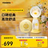 美德乐（Medela）吸奶器电动吸乳器单边防逆流舒适按摩母乳喂养丝韵舒悦版