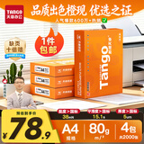天章 （TANGO）A4打印纸80g500张*4包 新橙天章【优选品质】整箱2000张办公家用双面打印复印纸顺滑高性价比