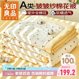 无印良品A类里外全棉100%棉花被子被芯皱皱纱夏被空调四季被 200*230cm4斤