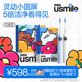 usmile笑容加电动牙刷 AI智能化 【双支装更划算】 Y30S白+Y30S蓝 送男友送女友生日礼物 七夕情侣礼物