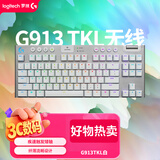 罗技（G）G913TKL 无线游戏键盘 电竞键盘（T轴白色） 87键紧凑设计 无数字键盘 类茶轴 三角洲/无畏契约