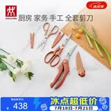 双立人（ZWILLING）剪刀套装厨房家用多功能剪子剪骨辅食剪不锈钢多用剪 焦糖橘3件套