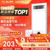 佛山照明风暖浴霸 暖风照明排气一体卫生间浴室暖风机浴霸F15
