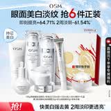 欧诗漫（OSM）珍珠白洁面爽肤水乳液精华套装美白淡斑补水护肤品生日礼物送女友