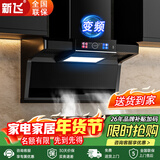 新飞油烟机燃气灶套装顶侧双吸大吸力智能自动清洗家用抽油烟机以旧换新变频增压吸油烟机套装 【旗舰款】750mm变频+语音+自清洗+挥手