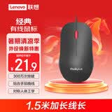 ThinkPad联想 thinkplus USB有线办公小红点轻音鼠标人体工学对称设计 1.5米长线笔记本电脑台式机通用