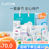 开丽待产包孕产妇入院包子母包孕产妇护理坐月子用品