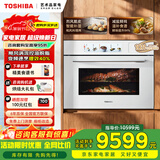 东芝（TOSHIBA）【飓风脱脂烤】T500B大白茶嵌入式水波炉微蒸烤一体机彩屏55L过热水蒸气变频微波炉炸炖蒸烤箱 55L 和风料理大师 | 减盐滋补鲜炖